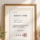 평생교육사 자격증 취득