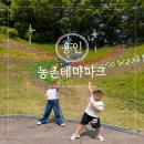 농촌테마파크 농경문화전시관 | 경기도 용인 가볼만한곳 5월 처인구 농촌테마파크 피크닉 행사