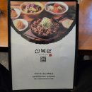 신복관 부천점 | 부천 쭈꾸미 먹으러 다녀온 '신복관 부천점' 우쭈세트 후기