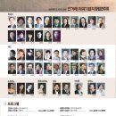 한겨레 작곡가협회 창립연주회