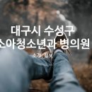 수성연합정형외과의원 이미지