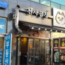 천사곱창 이미지