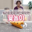 빌리지포유제천요양원 이미지