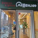 샤브마니아 세종점