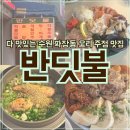 반딧불반찬 | 수원 파장동 찐로컬 요리주점 맛집 반딧불, 메뉴 후기