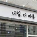 아름세탁소 이미지