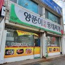 원조양푼이동태찌개 티스토리