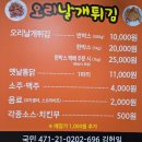 장성-22 | [장성 삼계면] _ '오리날개튀김' 상무대 맛집 포장 후기｜처음 먹어본 솔직 후기 (포장·가격·양)