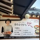 153콩나물국밥 | [전주 한옥마을] 신뱅이 솔직후기 🍁(가게 안에있는 한옥 포토스팟에서 인생컷 찍고 오기)