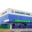 일산농협 로컬푸드직매장(자유로점) 이미지
