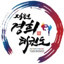 재현경희태권도장 이미지