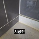 금강펜테리움센트럴파크아파트 | 줄눈잘하는 곳 인천 미추홀구 도화동 금강펜테리움 센트럴파크 줄눈시공후기