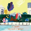 ㅁ 사람들은 이상해//빅터 D. O. 산토스 /카타리나 소브럴/신수진 (옮긴이)국민서관/2026-01-26 이미지