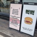 명륜길 | [종로] 벅벅 종로혜화점 : 육즙 팡팡한 찐 수제버거 맛집 내돈내산 후기