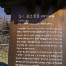 경순왕릉 티스토리