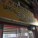 포대인 | 울산 신정동 맛집 울산포대인 뜨끈한 순대국밥 후기