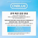 2025년 1월 18일 어썸스테이지 kbs아레나 씨엔블루 (CNBLUE) 15주년 콘서트💙