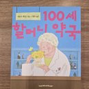 100세건강약국 이미지