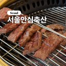 태영축산 | 역 소고기 직접 구워주는 프리미엄 한우 맛집 프라이빗 룸 데이트 식당 서울안심축산 내돈내산 솔직 후기