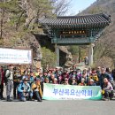 3 - 1 양산 천태산 & 원동 미나리 삼겹 이미지