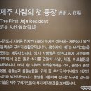 서귀동 천지연 생수궤 이미지