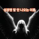 라구엘 대천사 이미지