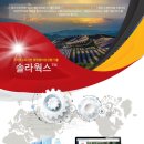 솔라웍스 태양광발전소 이미지