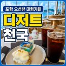 GS25북구두호 | 포항 오브레멘 카페 후기｜사람 많은 본관보다 루스터홀이 더 좋았던 이유