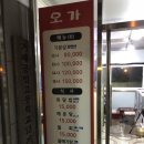 오가횟집