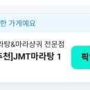 야호마라탕 네이버블로그