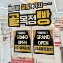 골목점빵