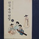 한글서예 | 한글서예 궁체 고문흘림 /유산가/제26회 반월문화제 전국휘호대회