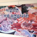 월포자연산횟집 이미지