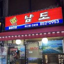 금홍홍어낙지전문점 | 난곡사거리 맛집 서울 홍어삼합 유명한 남도 홍어 전문점