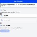 P-6911 | 일본 입국을 위한 VISIT JAPAN 검역 등록 방법(STEP BY STEP 설명)