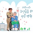 가나안요양병원 이미지