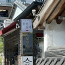 부경당 | [부경당]전주한옥마을숙박 감성 가득했던 전주한옥 전주펜션 부경당 후기