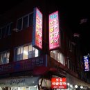 부산꼼장어 - 남양주시 수레로 48 | 부산꼼장어