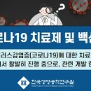 코로나 백신의 기적 이미지