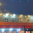 진원미면옥 이미지