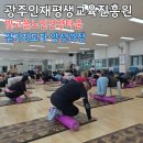 빛고을 노인건강타운 | 바른 걸음이 건강한 노년을 만든다. 광주 빛고을 노인건강타운 걷기지도자 양성과정, 밀착 취재