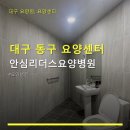 안심리더스요양병원
