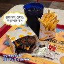 롯데리아창원상남점 | 롯데리아 번트비프버거 신상 메뉴 후기 ++ 번트비프버거 무료로 먹는 방법 공유