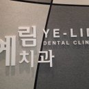 여의도치과의원 이미지