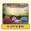 피시랑 놀자 | 여름방학 아이랑, 고고다이노 체험전 우리 아이 연령엔 딱이었어요