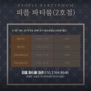 백설마을 주공2단지(아) | [내돈내산파티룸-강동]뭐? 강동에 5인PC가 있는 파티룸을 찾아? 그럼 넌 피플파티룸이야 ㅎ__ㅎ