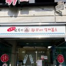 만복이쭈꾸미낙지볶음 | 경주 금리단길 맛집 숯불향 만복이 쭈꾸미 낙지볶음 솔직후기