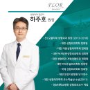 플로르 성형외과 의원 이미지
