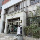 도심속자연나무한의원 | 인천 카페 소설원 후기, 도심 속 정원 같은 일본 감성 구옥카페