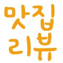 서림동-46 네이버블로그